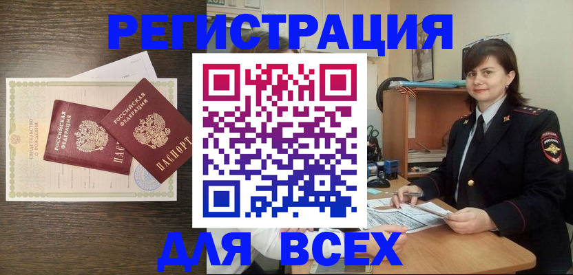 прописка от собственника в Новошахтинске