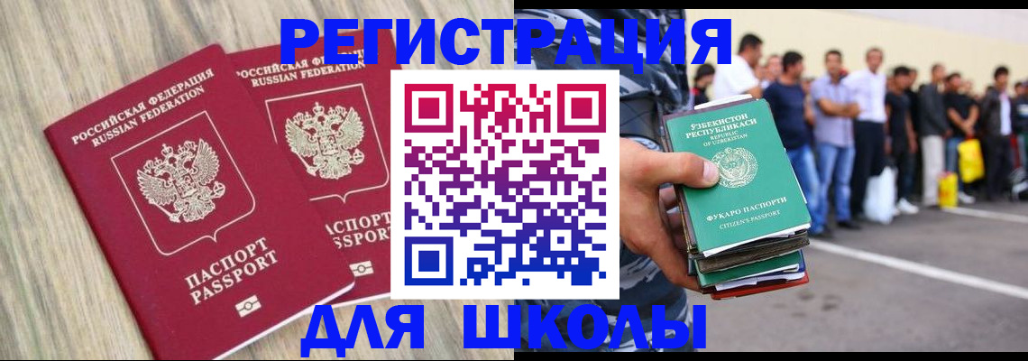 временная регистрация в квартире в Новошахтинске
