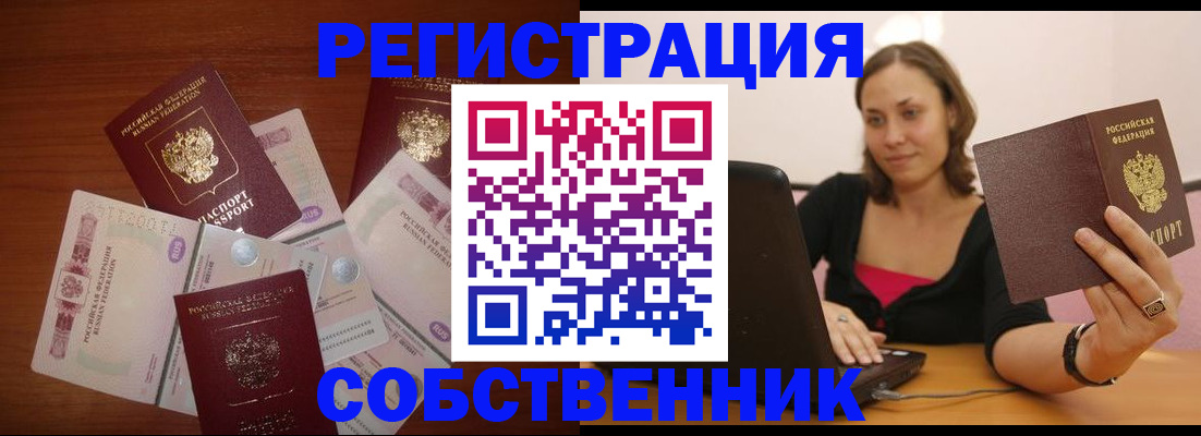 временная регистрация в квартире в Новошахтинске