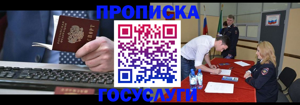 где прописаться в Новошахтинске