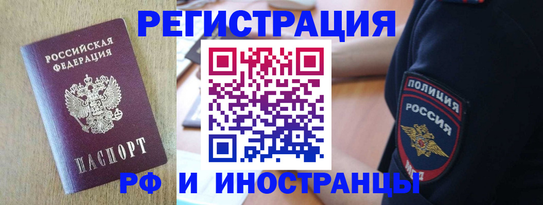 прописка законно в Новошахтинске