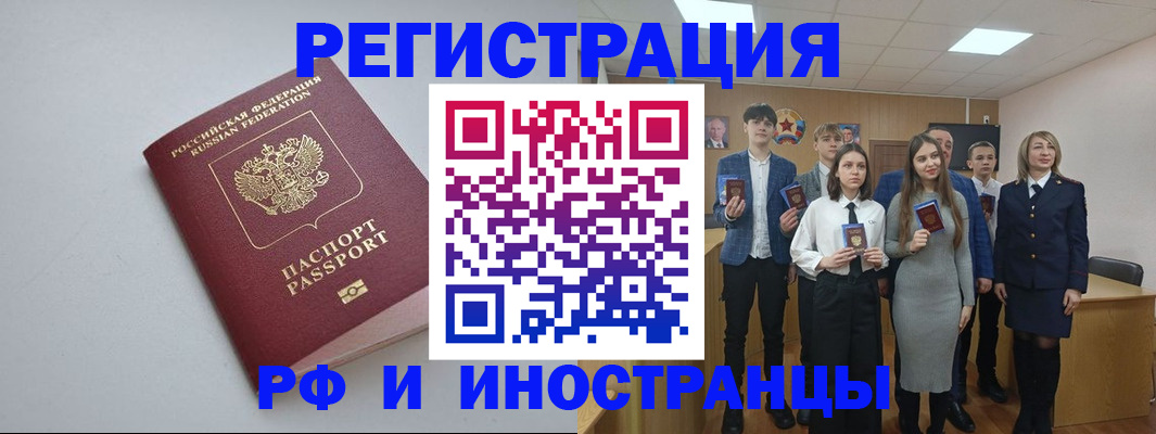 прописка штамп в Новошахтинске