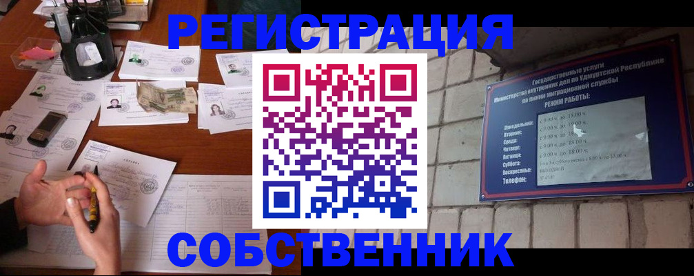прописка законно в Новошахтинске