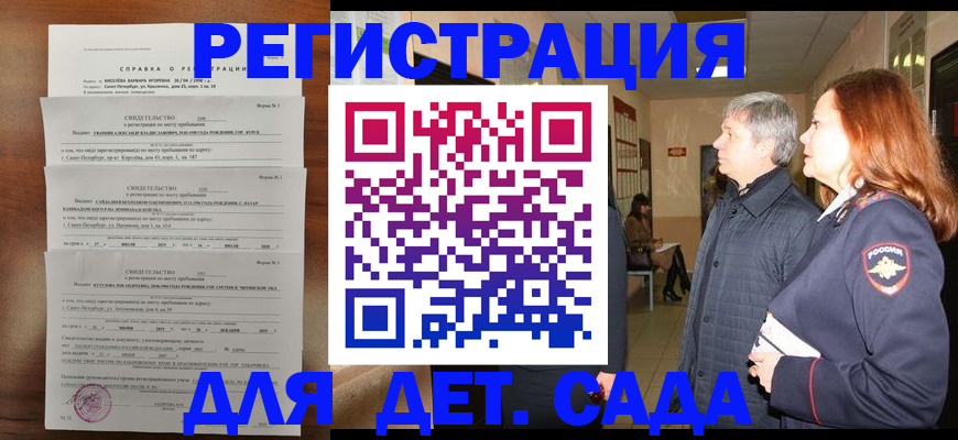 регистрация для дет. сада в Новошахтинске