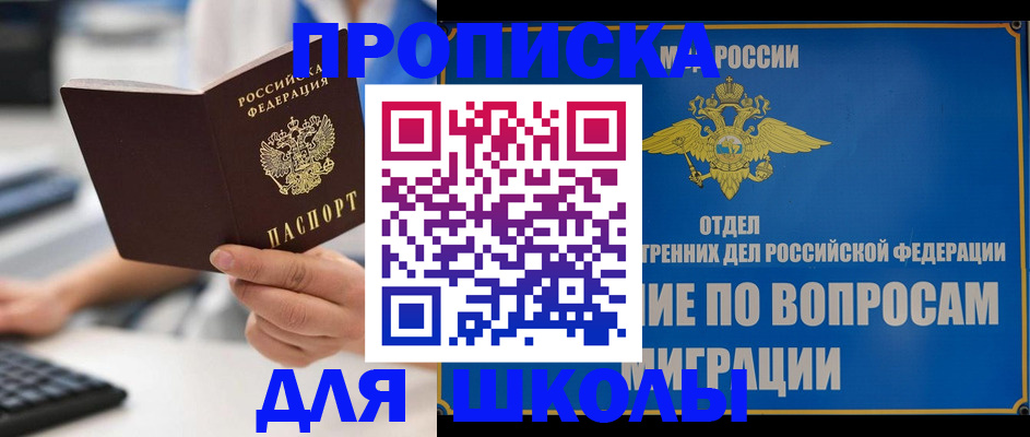 прописка в Новошахтинске